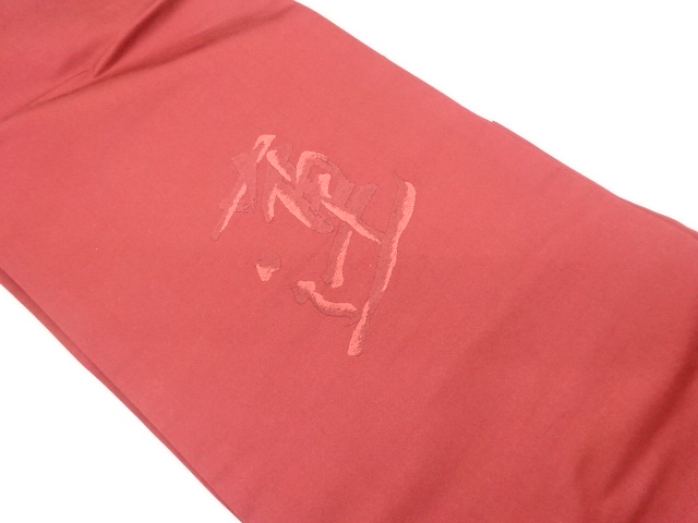 JAPANESE KIMONO / VINTAGE NAGOYA OBI / WOVEN KANJI CHARACTER